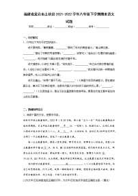 福建省龙岩市上杭县2021-2022学年八年级下学期期末语文试题(含答案)