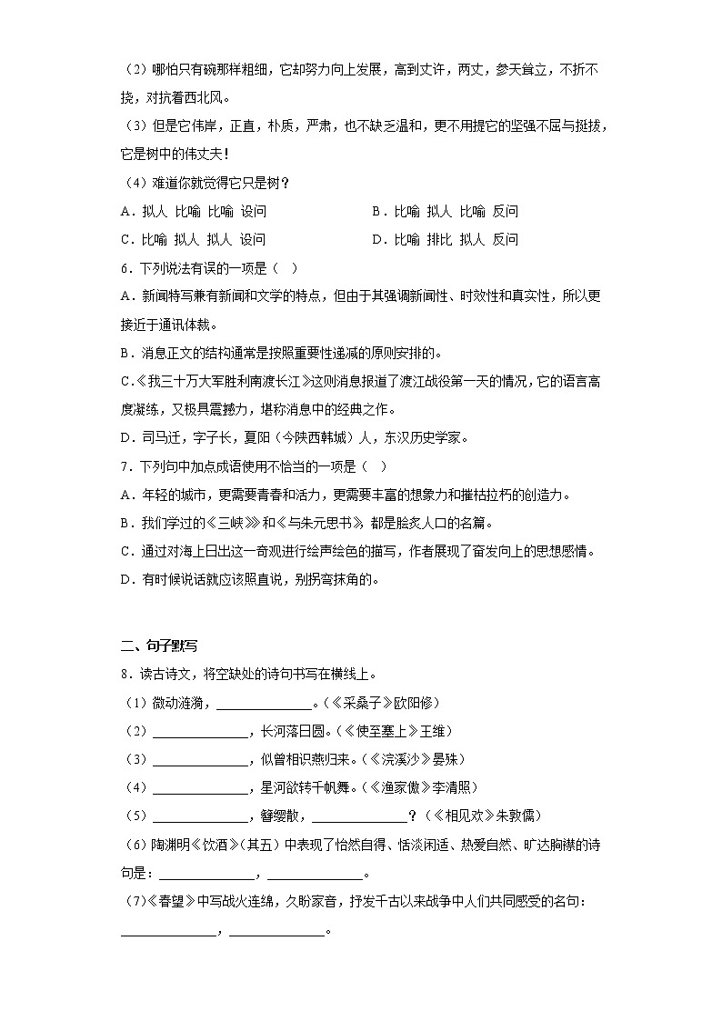 甘肃省武威市凉州区2021-2022学年八年级上学期期末语文试题(含答案)02