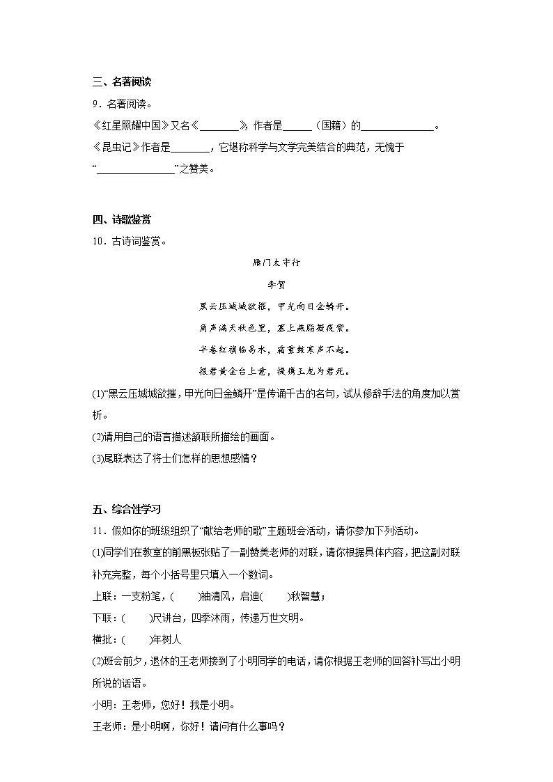 甘肃省武威市凉州区2021-2022学年八年级上学期期末语文试题(含答案)03