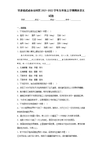 甘肃省武威市凉州区2021-2022学年九年级上学期期末语文试题(含答案)