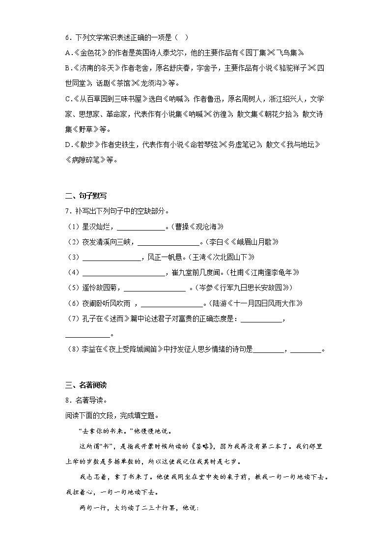 甘肃省武威市凉州区2021-2022学年七年级上学期期末语文试题(含答案)第2页