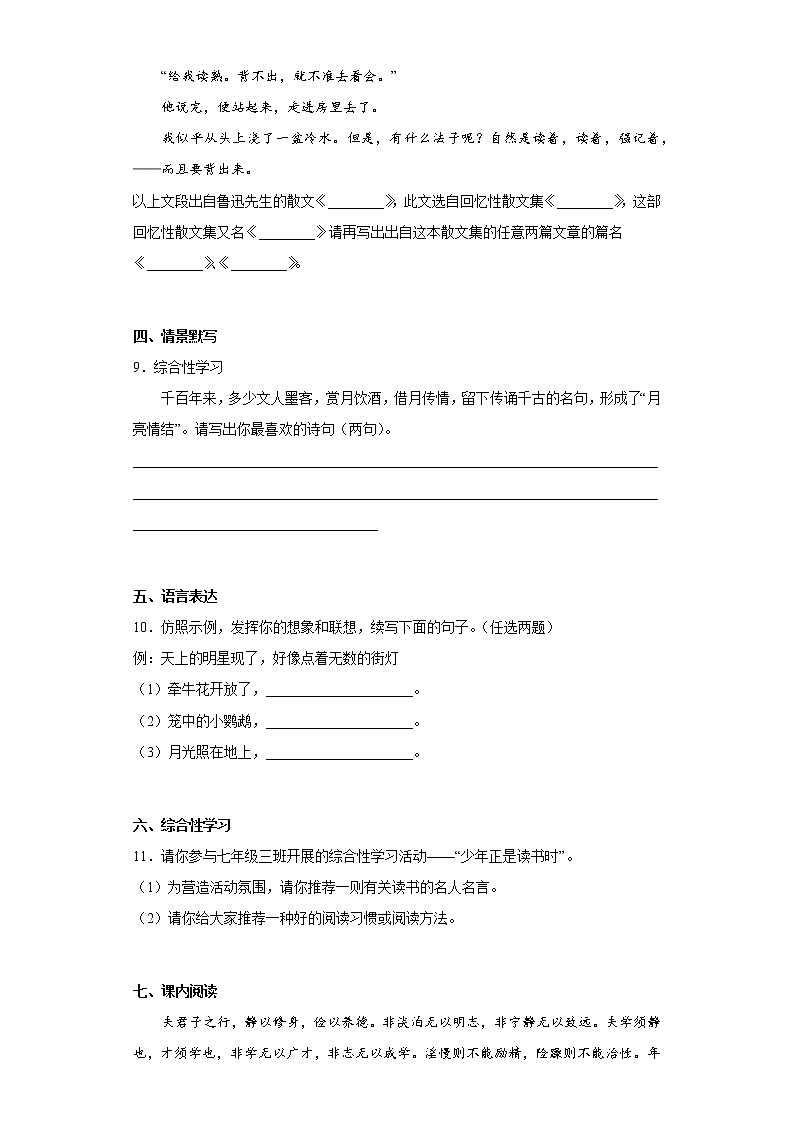 甘肃省武威市凉州区2021-2022学年七年级上学期期末语文试题(含答案)第3页