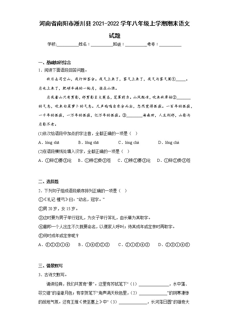 河南省南阳市淅川县2021-2022学年八年级上学期期末语文试题(含答案)01