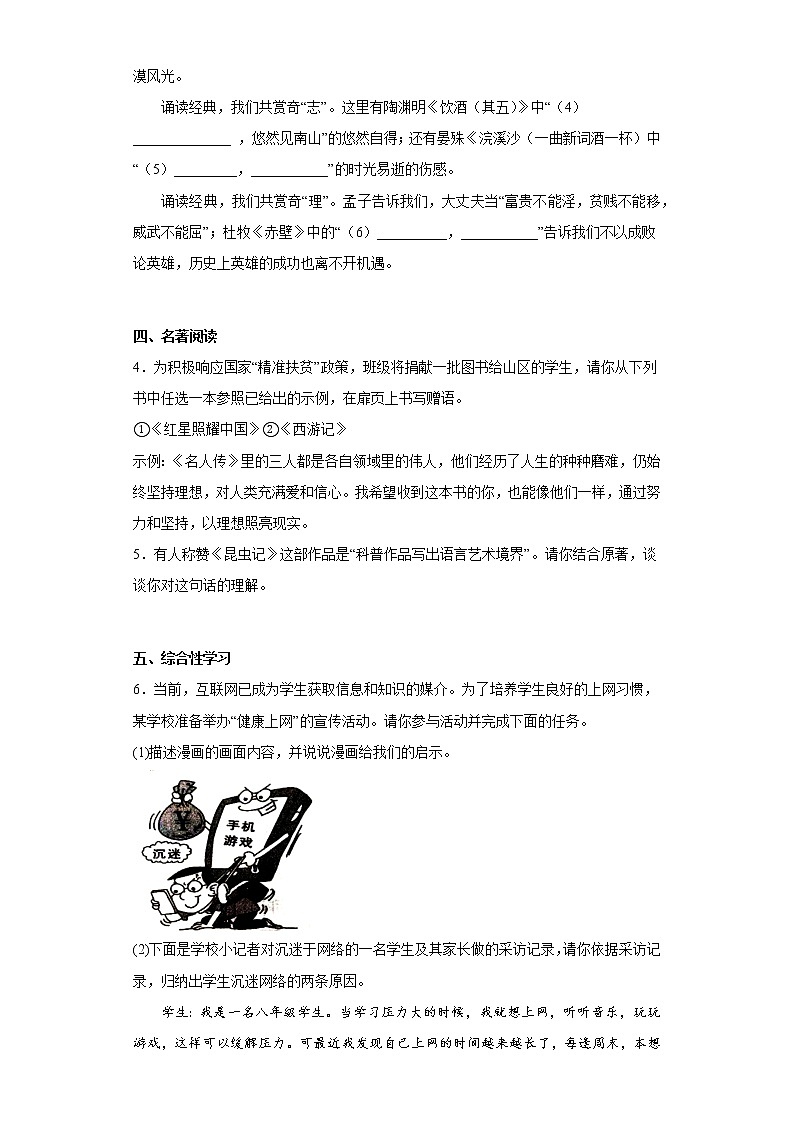 河南省南阳市淅川县2021-2022学年八年级上学期期末语文试题(含答案)02