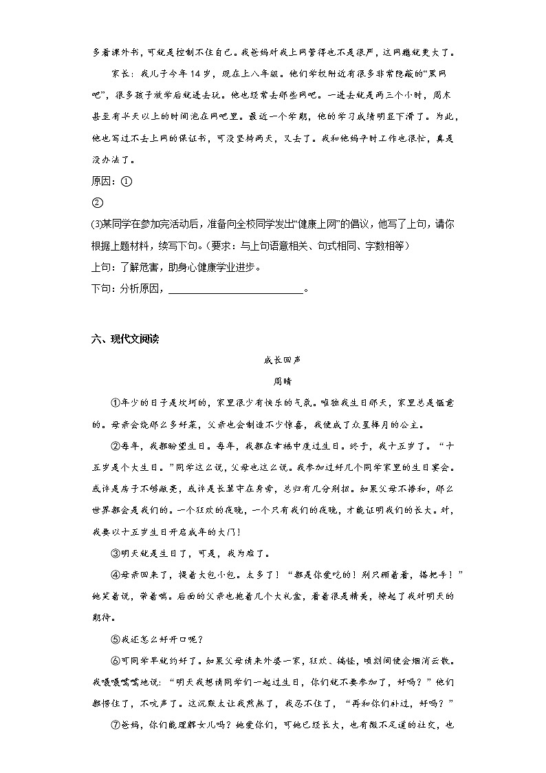 河南省南阳市淅川县2021-2022学年八年级上学期期末语文试题(含答案)03