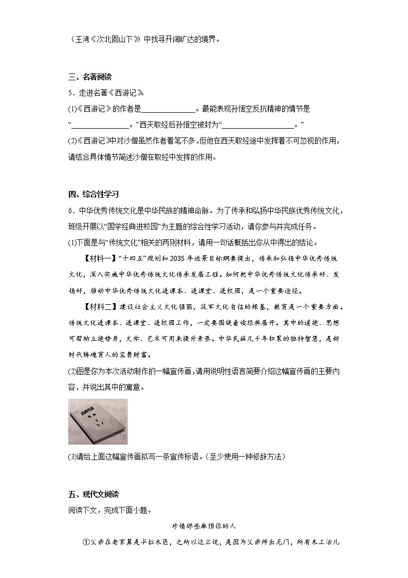 河南省南阳市淅川县2021-2022学年七年级上学期期末语文试题(含答案)第2页