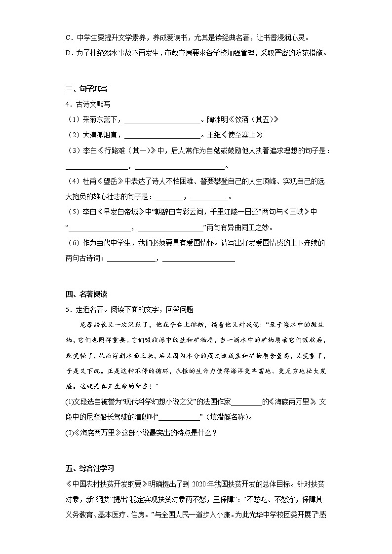 黑龙江省鸡西市密山市2021-2022学年九年级上学期期末语文试题（五四学制）(含答案)第2页