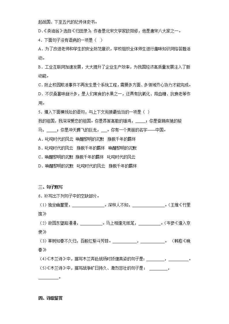 内蒙古通辽地区2021-2022学年七年级下学期期中语文试题(含答案)第2页