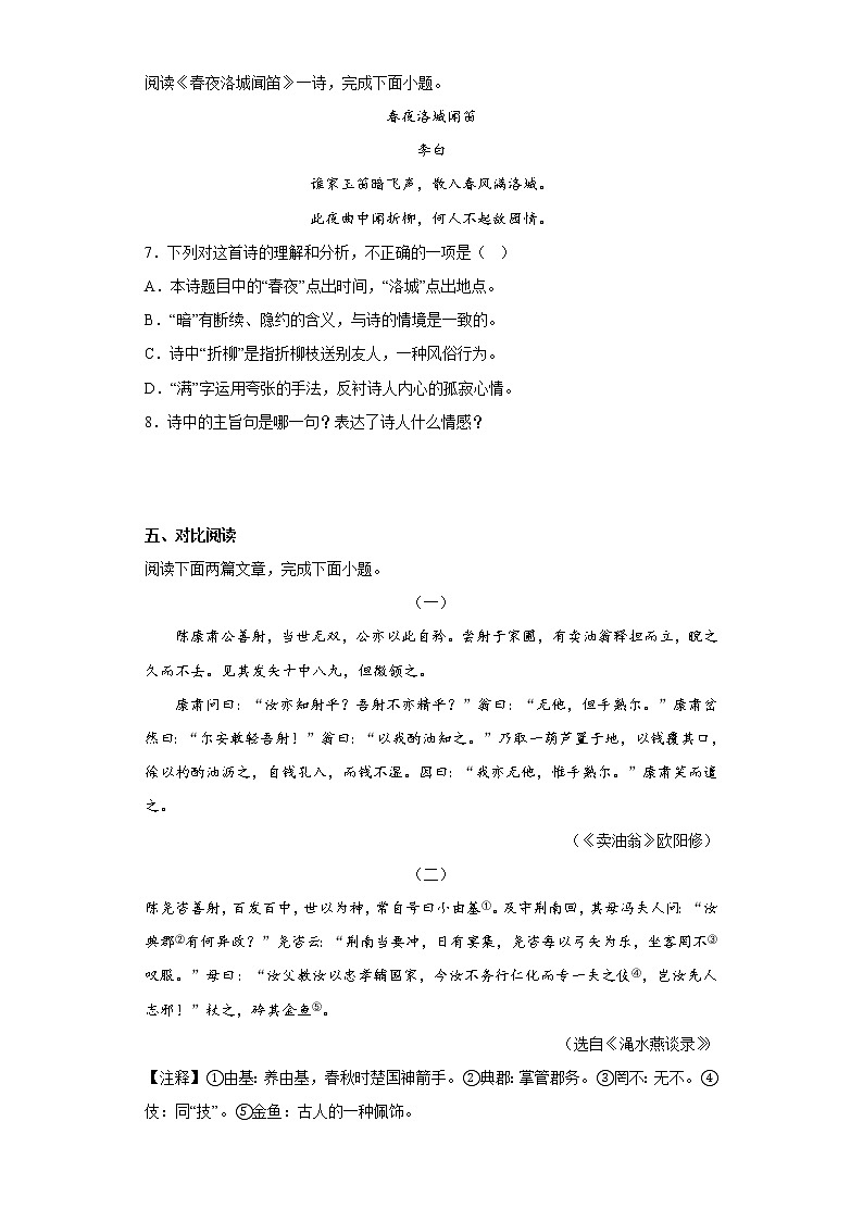 内蒙古通辽地区2021-2022学年七年级下学期期中语文试题(含答案)第3页