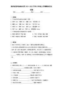 陕西省宝鸡市陈仓区2021-2022学年八年级上学期期末语文试题(含答案)