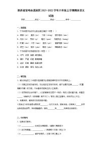陕西省宝鸡市渭滨区2021-2022学年八年级上学期期末语文试题(含答案)