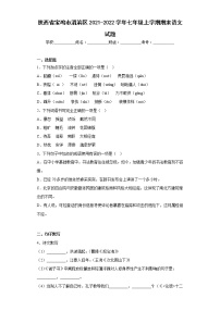 陕西省宝鸡市渭滨区2021-2022学年七年级上学期期末语文试题(含答案)