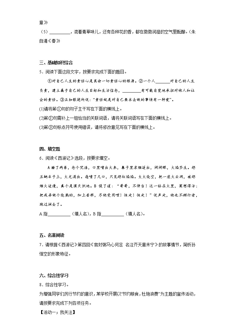 陕西省宝鸡市渭滨区2021-2022学年七年级上学期期末语文试题(含答案)第2页