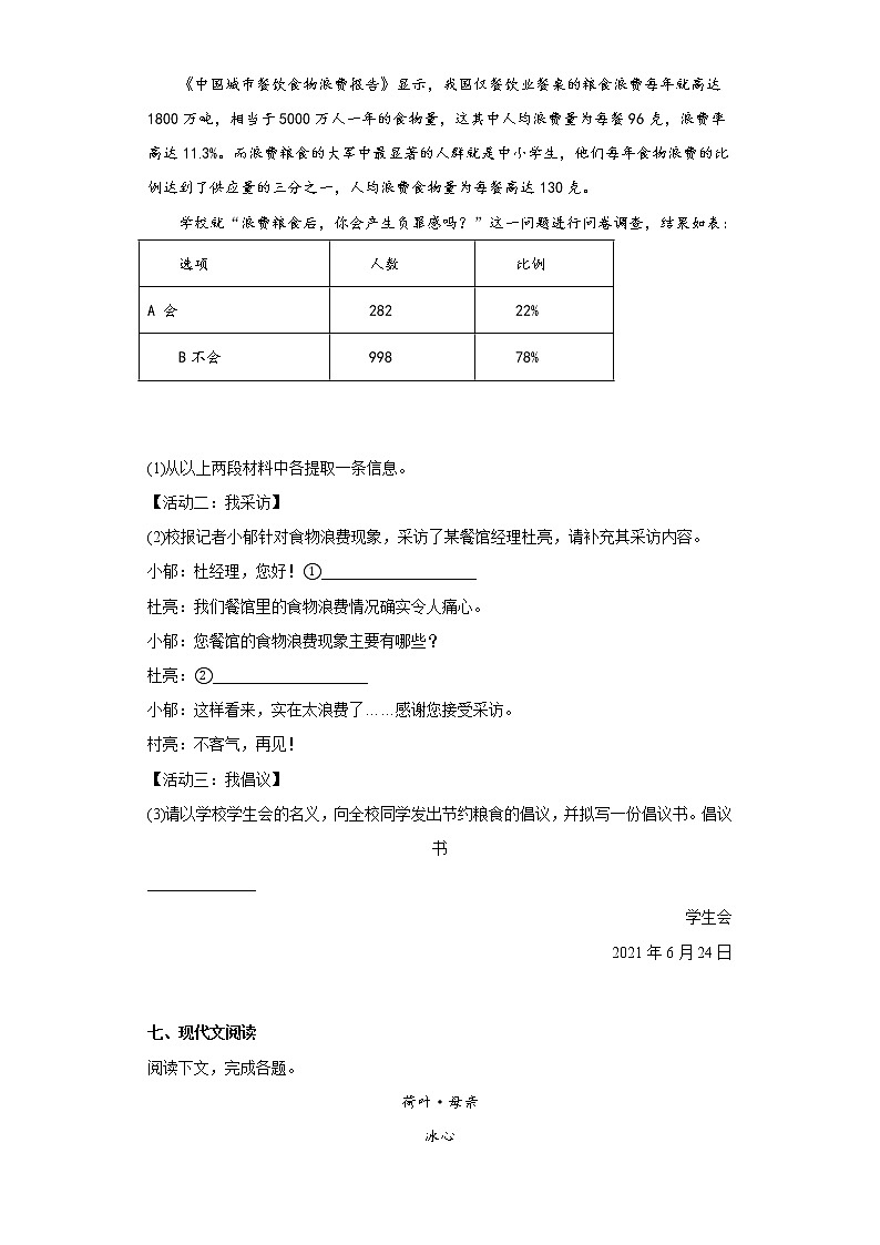 陕西省宝鸡市渭滨区2021-2022学年七年级上学期期末语文试题(含答案)第3页