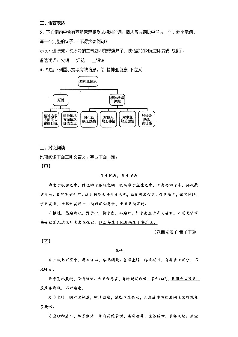 四川省眉山市东坡区2021-2022学年八年级上学期期末语文试题(含答案)第2页