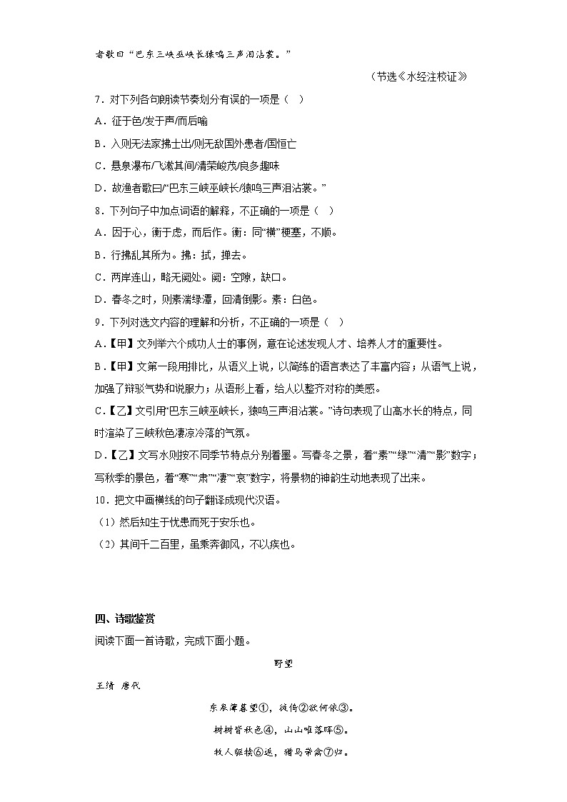四川省眉山市东坡区2021-2022学年八年级上学期期末语文试题(含答案)第3页