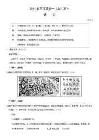 2021海淀初一（上）期中语文考试卷（含答案）