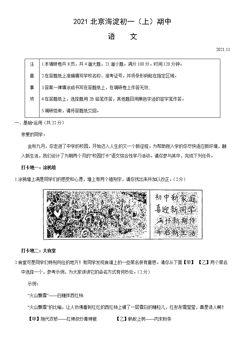 2021海淀初一（上）期中语文考试卷（含答案）第1页