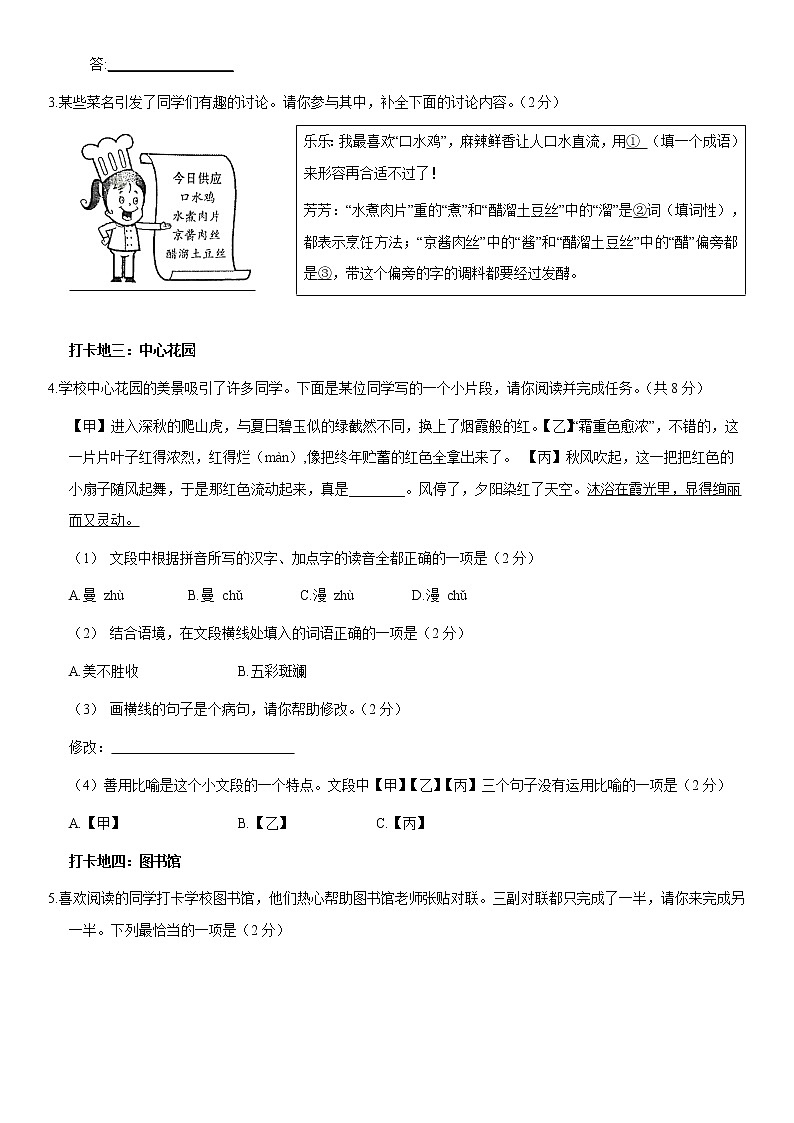 2021海淀初一（上）期中语文考试卷（含答案）第2页