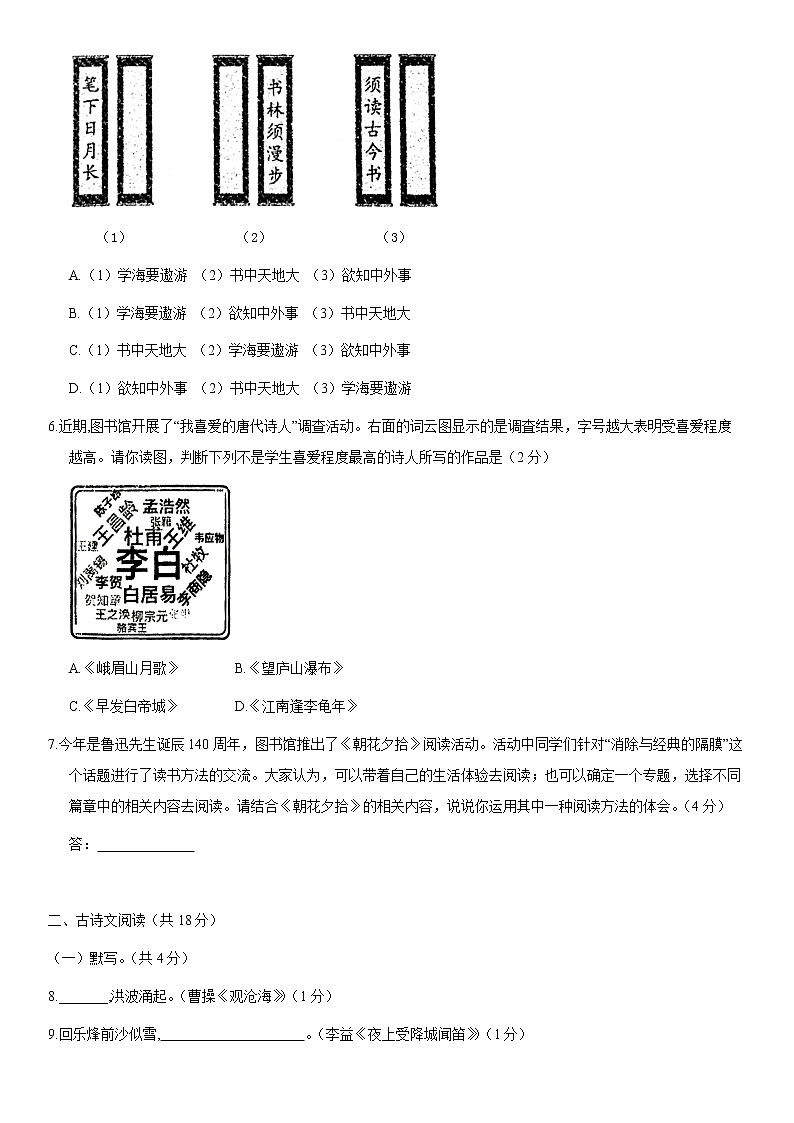 2021海淀初一（上）期中语文考试卷（含答案）第3页