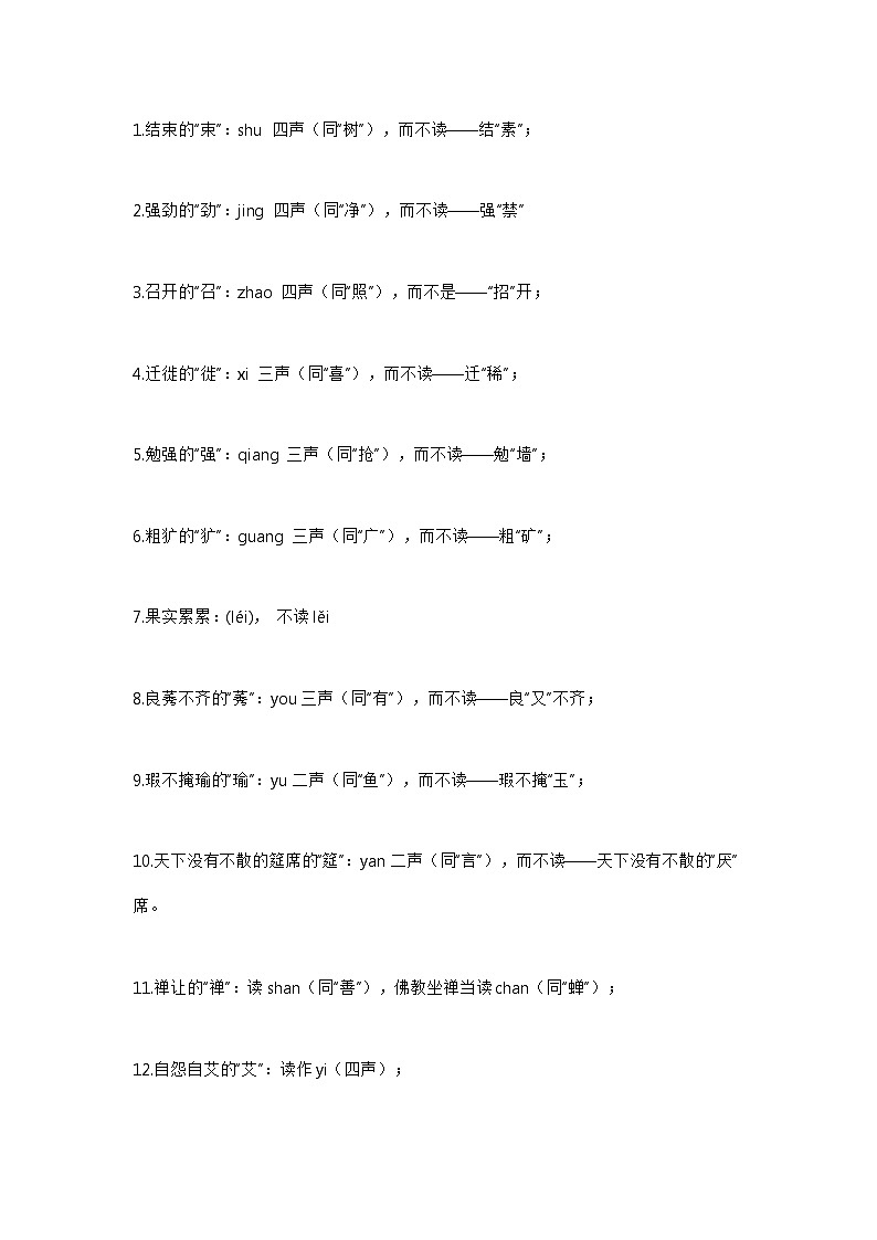 经常读错的124个字，小学到中学都会考到第1页