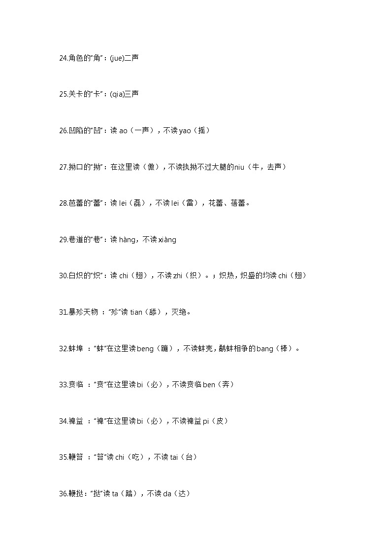经常读错的124个字，小学到中学都会考到第3页