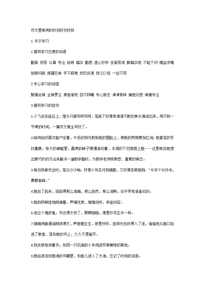 初中语文作文里常用的好词好句好段第1页