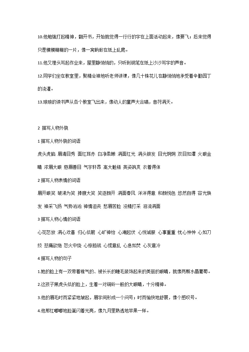 初中语文作文里常用的好词好句好段第2页