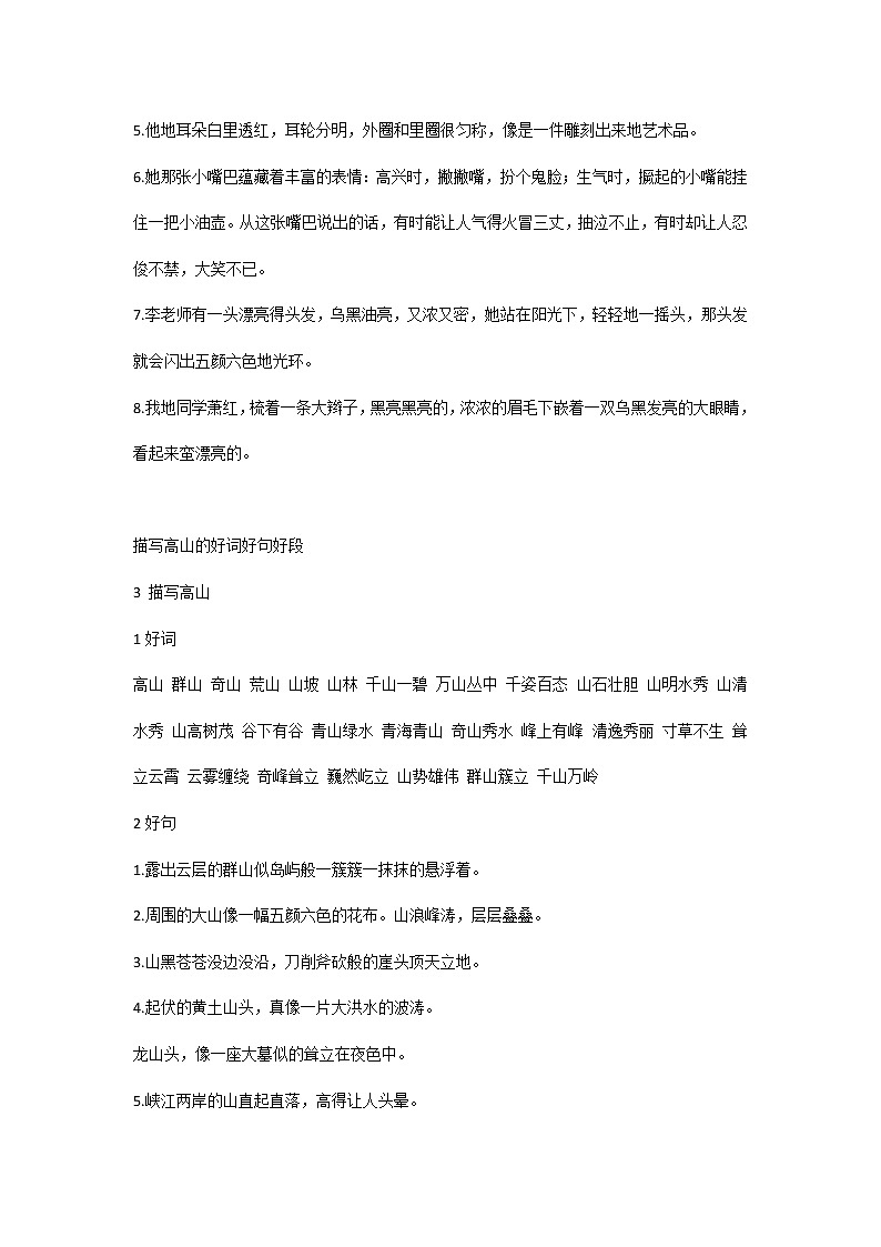 初中语文作文里常用的好词好句好段第3页