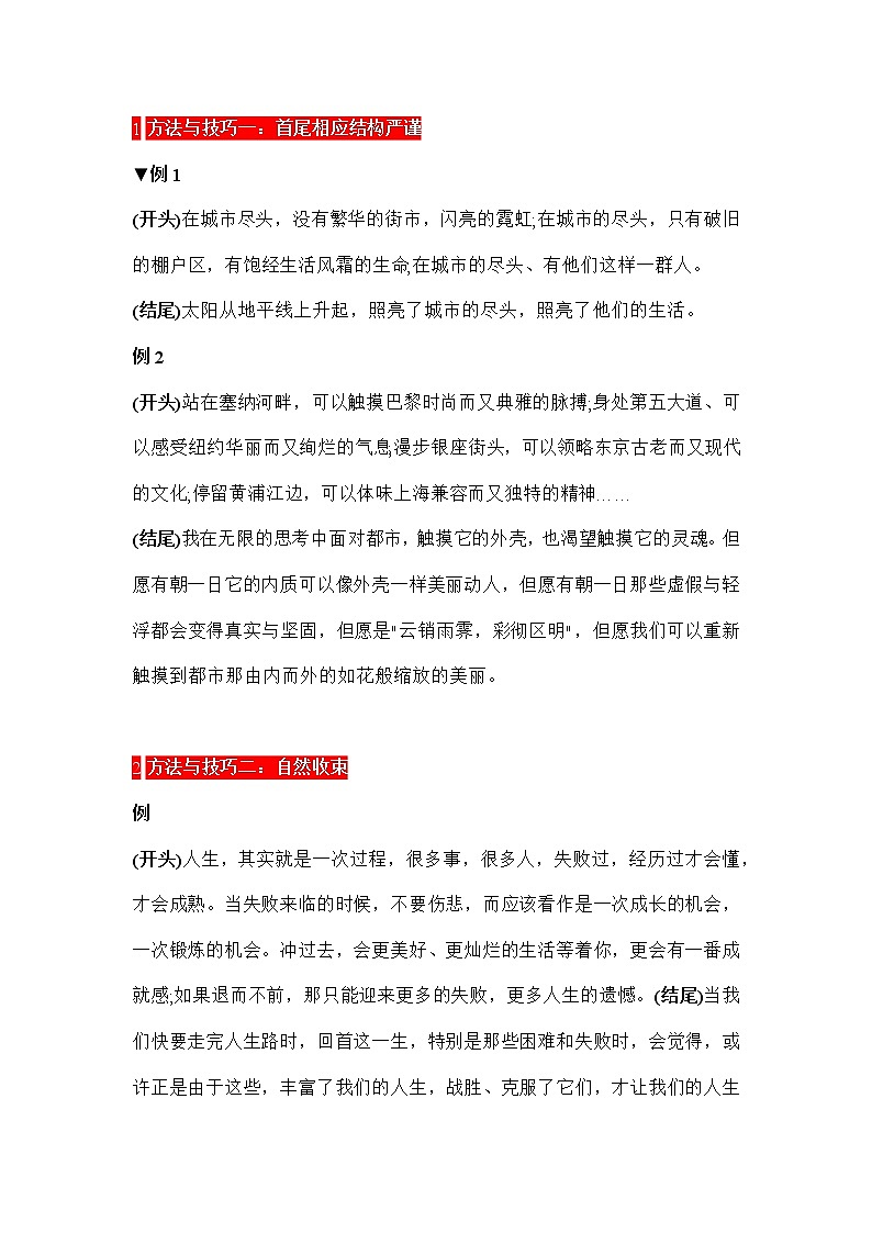 初中语文作文模板：开头+结尾+最新素材第1页