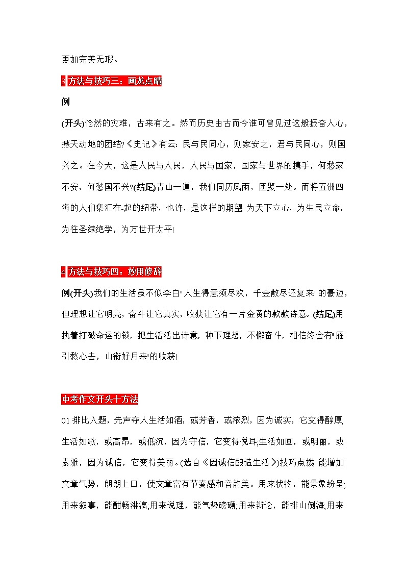 初中语文作文模板：开头+结尾+最新素材第2页