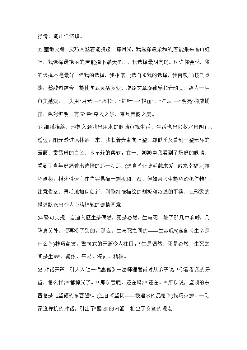 初中语文作文模板：开头+结尾+最新素材第3页