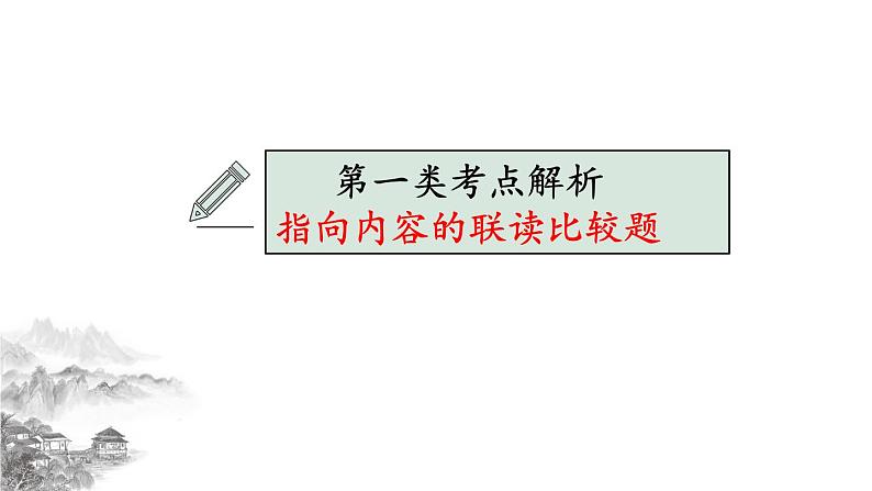 名著联读比较题课件05
