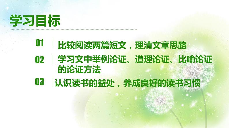 八年级上册 语文 11《短文两篇》课件第2页