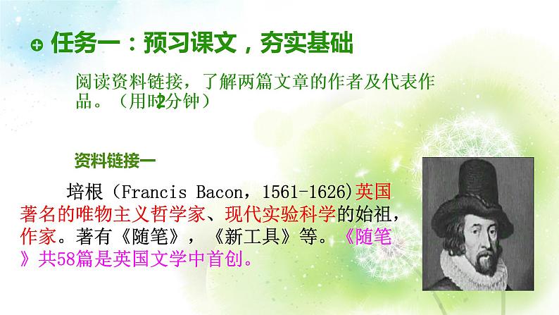 八年级上册 语文 11《短文两篇》课件第3页