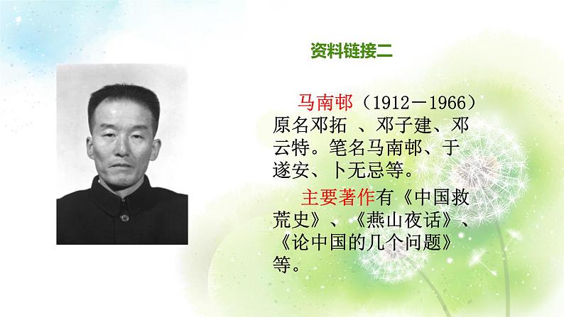 八年级上册 语文 11《短文两篇》课件第4页