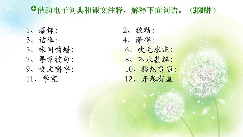 八年级上册 语文 11《短文两篇》课件第6页