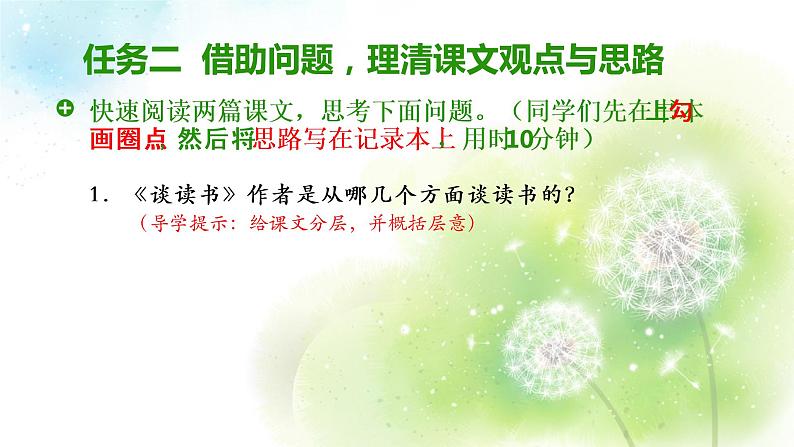 八年级上册 语文 11《短文两篇》课件第7页