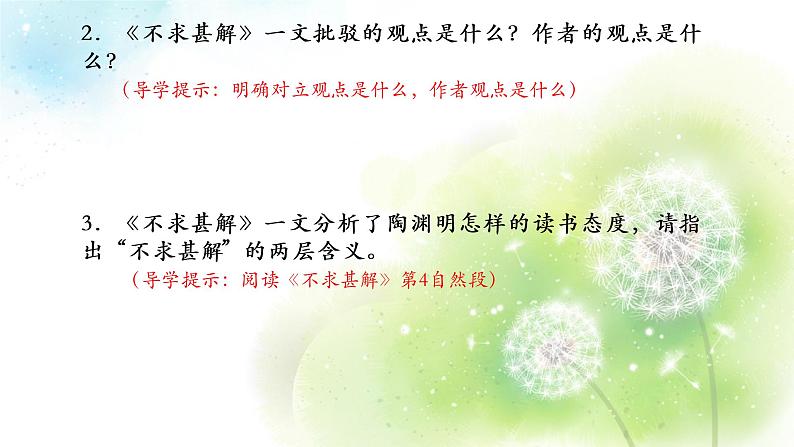 八年级上册 语文 11《短文两篇》课件第8页