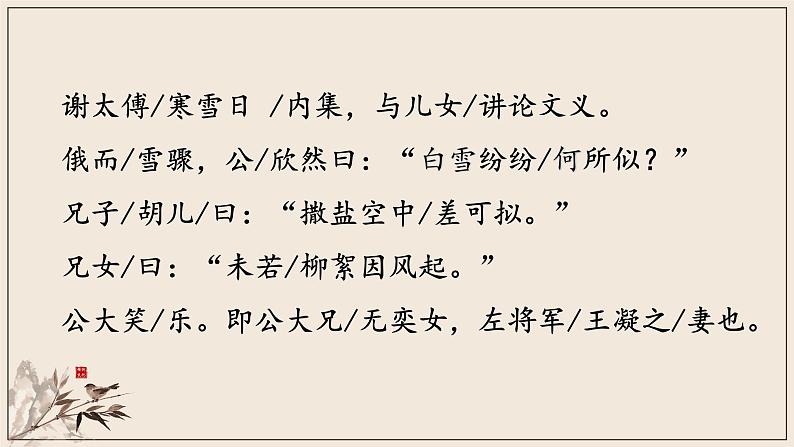 八年级上册语文 8《世说新语两则》课件第7页