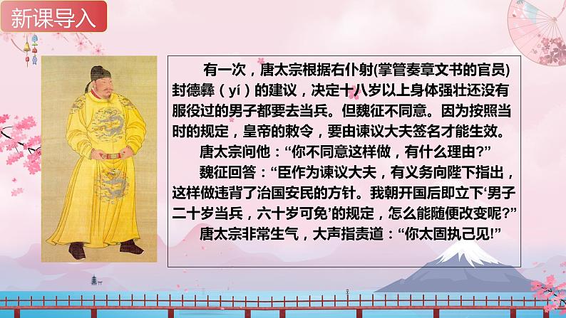 2022-2023学年人教部编版语文九年级下册第六单元21课《邹忌讽齐王纳谏》课件03