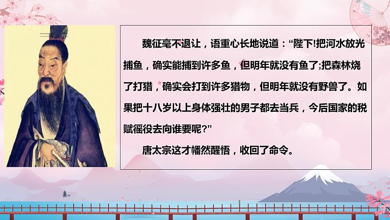 2022-2023学年人教部编版语文九年级下册第六单元21课《邹忌讽齐王纳谏》课件04