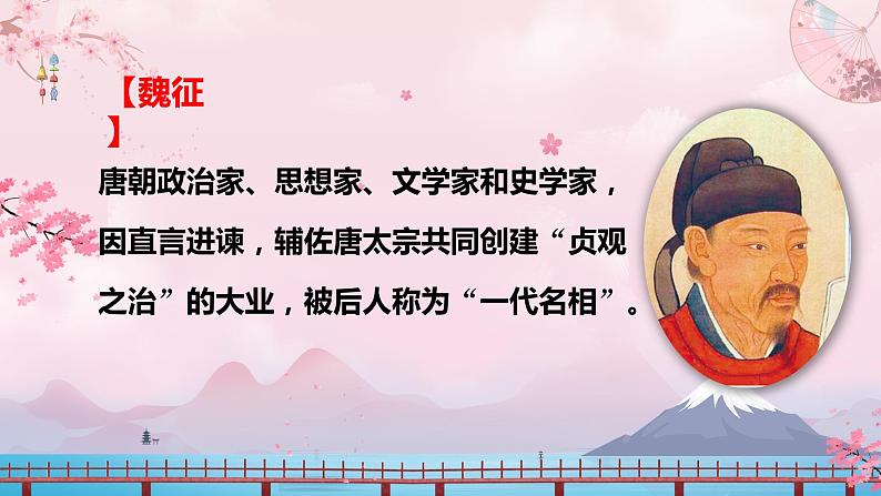 2022-2023学年人教部编版语文九年级下册第六单元21课《邹忌讽齐王纳谏》课件05