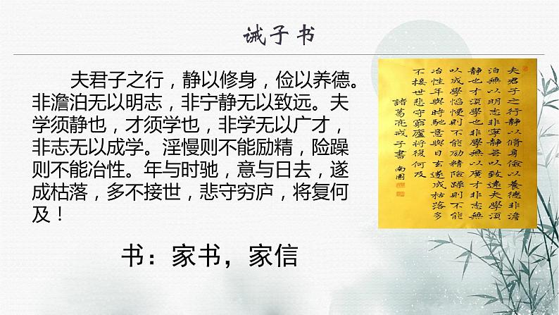 2022-2023学年人教部编版语文九年级下册第六单元23课《出师表》课件04