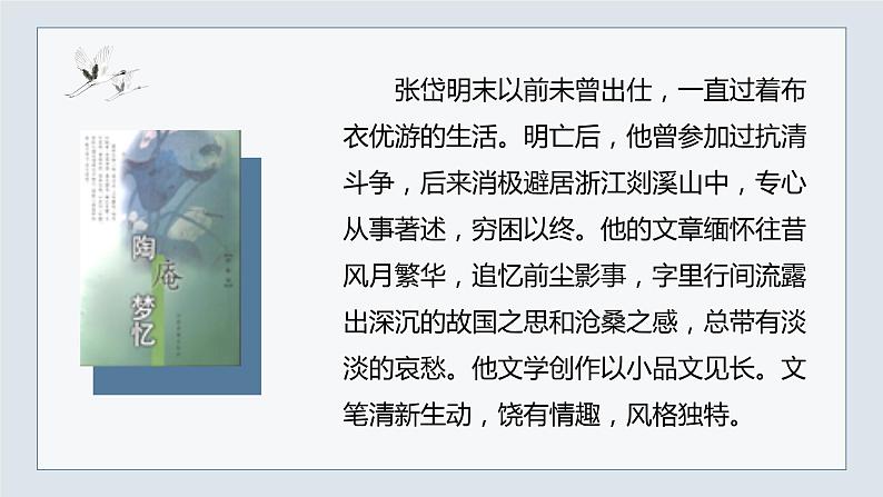 2022-2023学年人教部编版语文九年级上册第三单元13课《湖心亭看雪》课件04