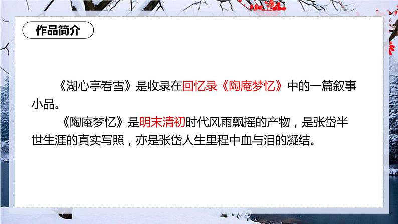 2022-2023学年人教部编版语文九年级上册第三单元13课《湖心亭看雪》课件05