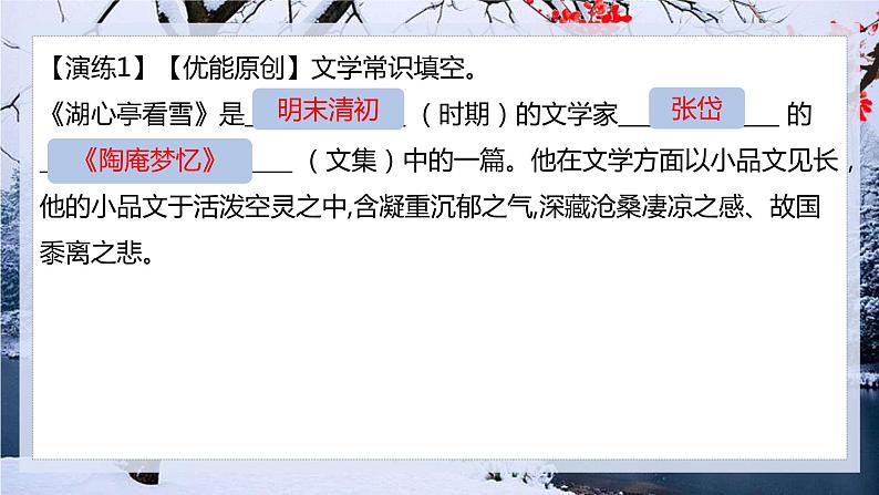 2022-2023学年人教部编版语文九年级上册第三单元13课《湖心亭看雪》课件06