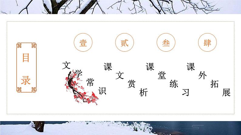 2022-2023学年人教部编版语文九年级上册第三单元13课《湖心亭看雪》课件07