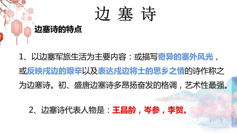 2022-2023学年人教部编版语文九年级下册第三单元12课词四首《渔家傲·秋思》课件02