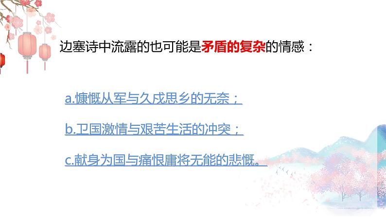 2022-2023学年人教部编版语文九年级下册第三单元12课词四首《渔家傲·秋思》课件04